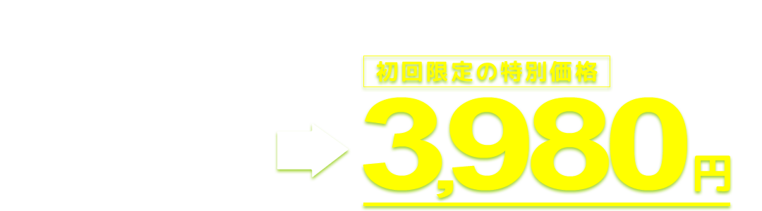 初回限定